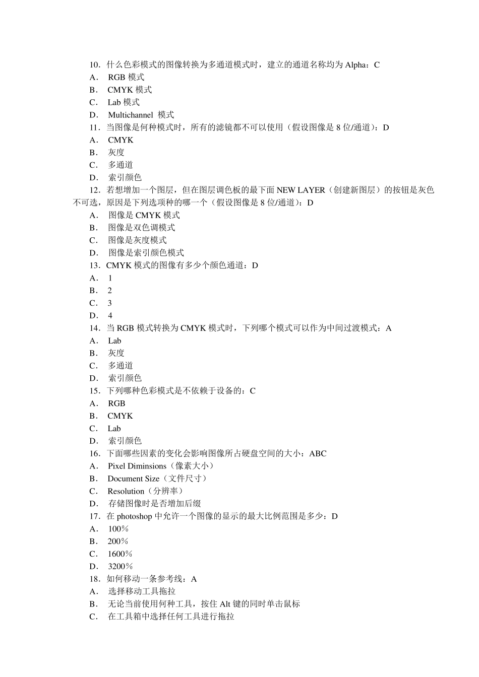 1下列哪个是photoshop图像最基本的组成单元_第2页