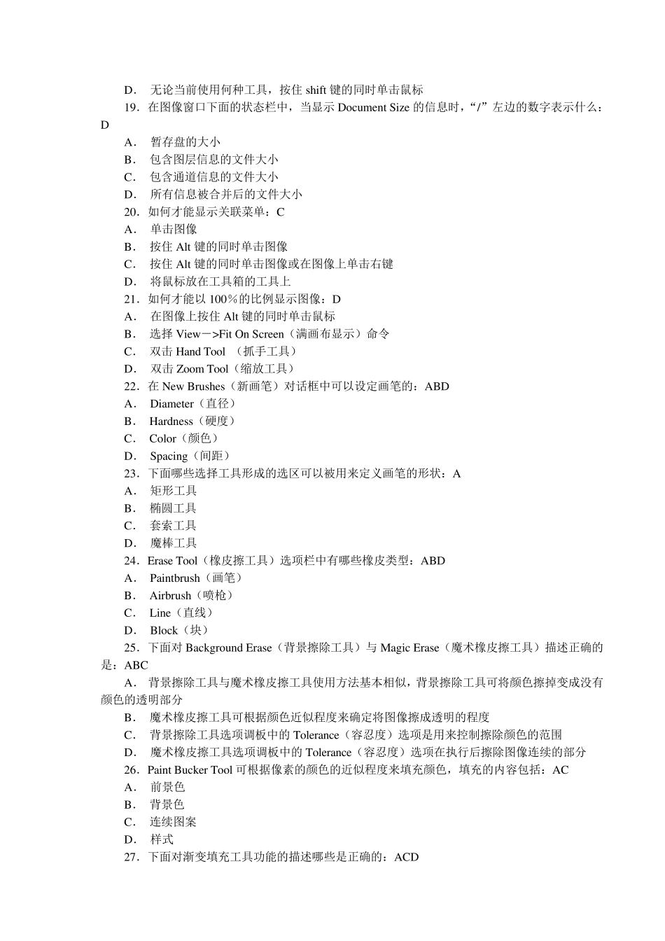 1下列哪个是photoshop图像最基本的组成单元_第3页