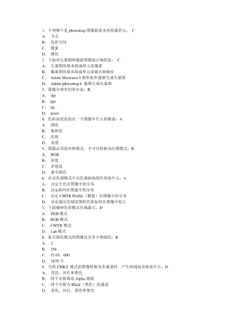 1下列哪个是photoshop图像最基本的组成单元