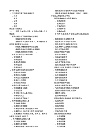1下列哪项不属于基本病理过程(