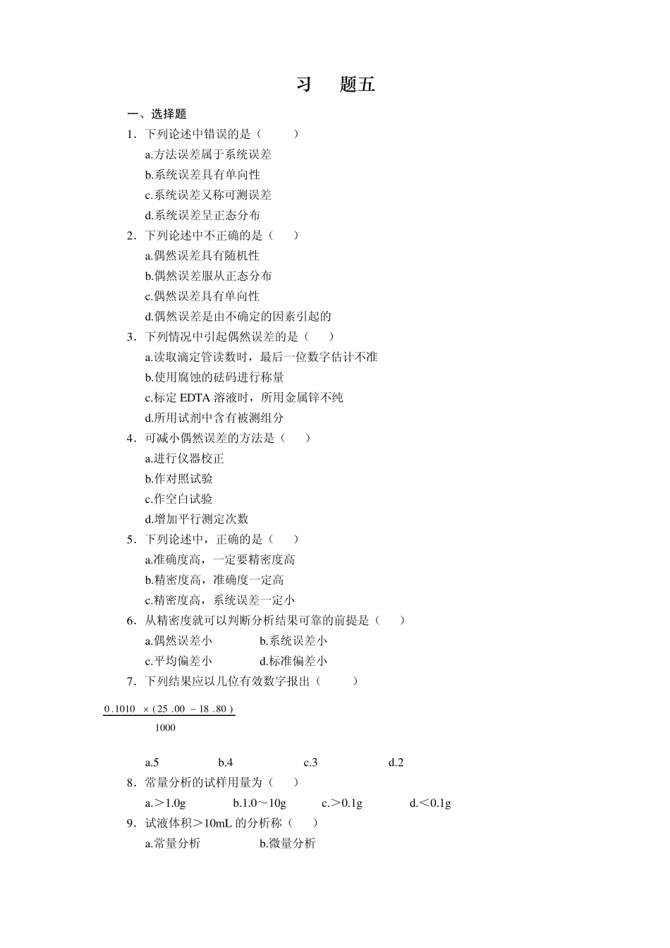 1下列论述中错误的是(_第1页