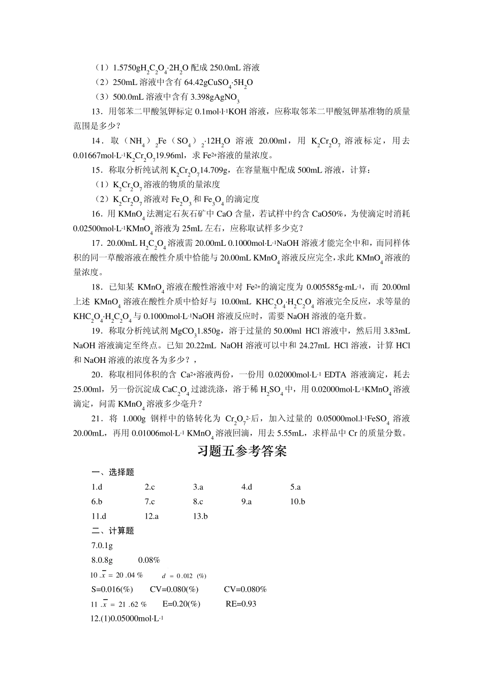 1下列论述中错误的是(_第3页