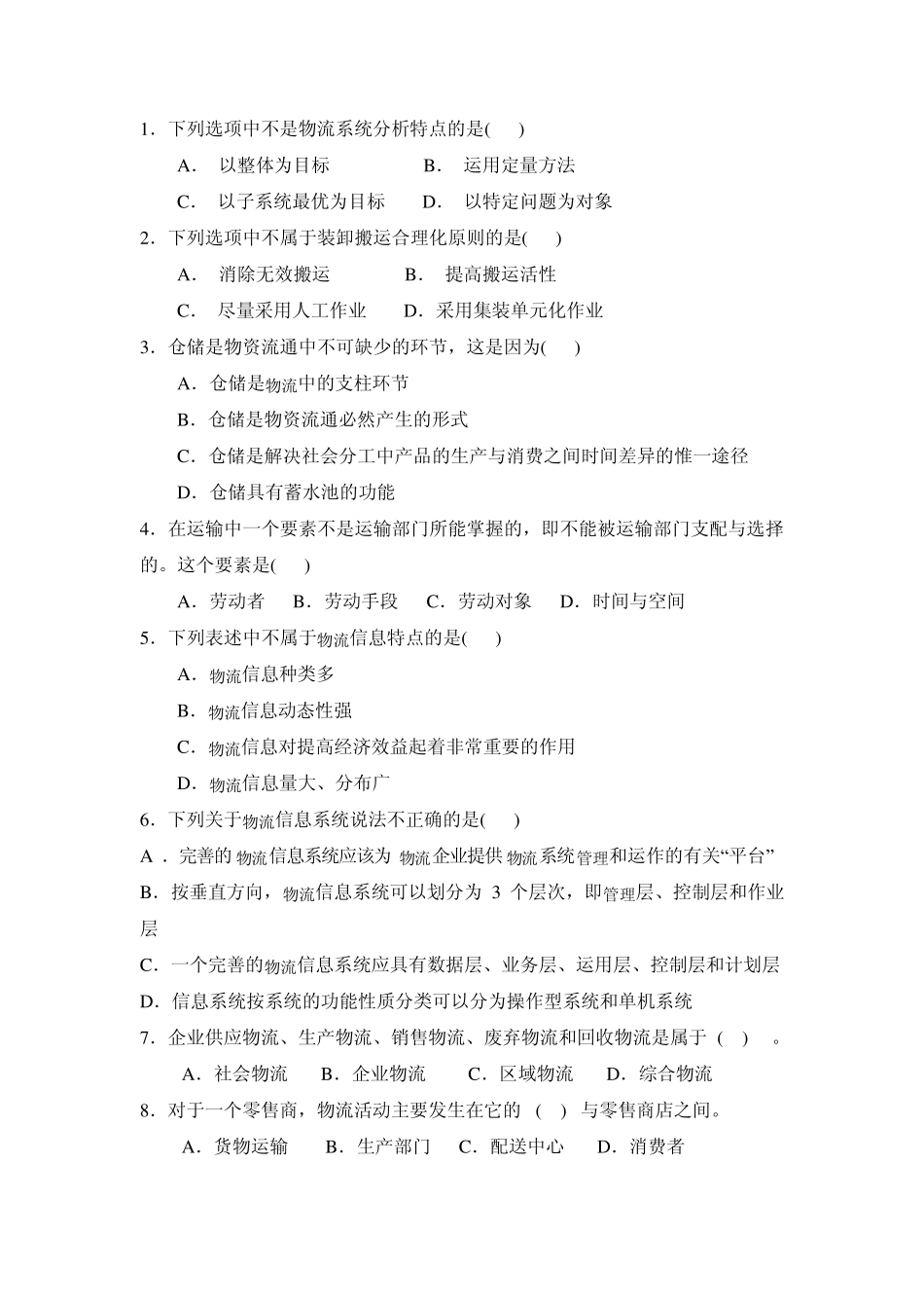 1下列选项中不是物流系统分析特点的是(_第1页