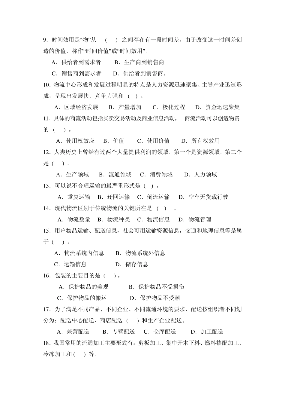 1下列选项中不是物流系统分析特点的是(_第2页