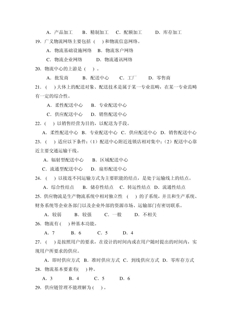 1下列选项中不是物流系统分析特点的是(_第3页