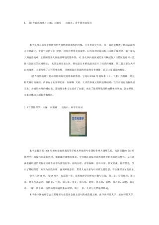1世界自然地理主编刘德生