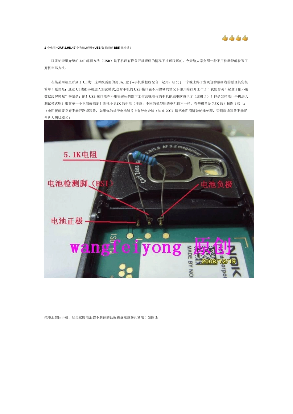 1个电阻解NOKIA锁_第1页