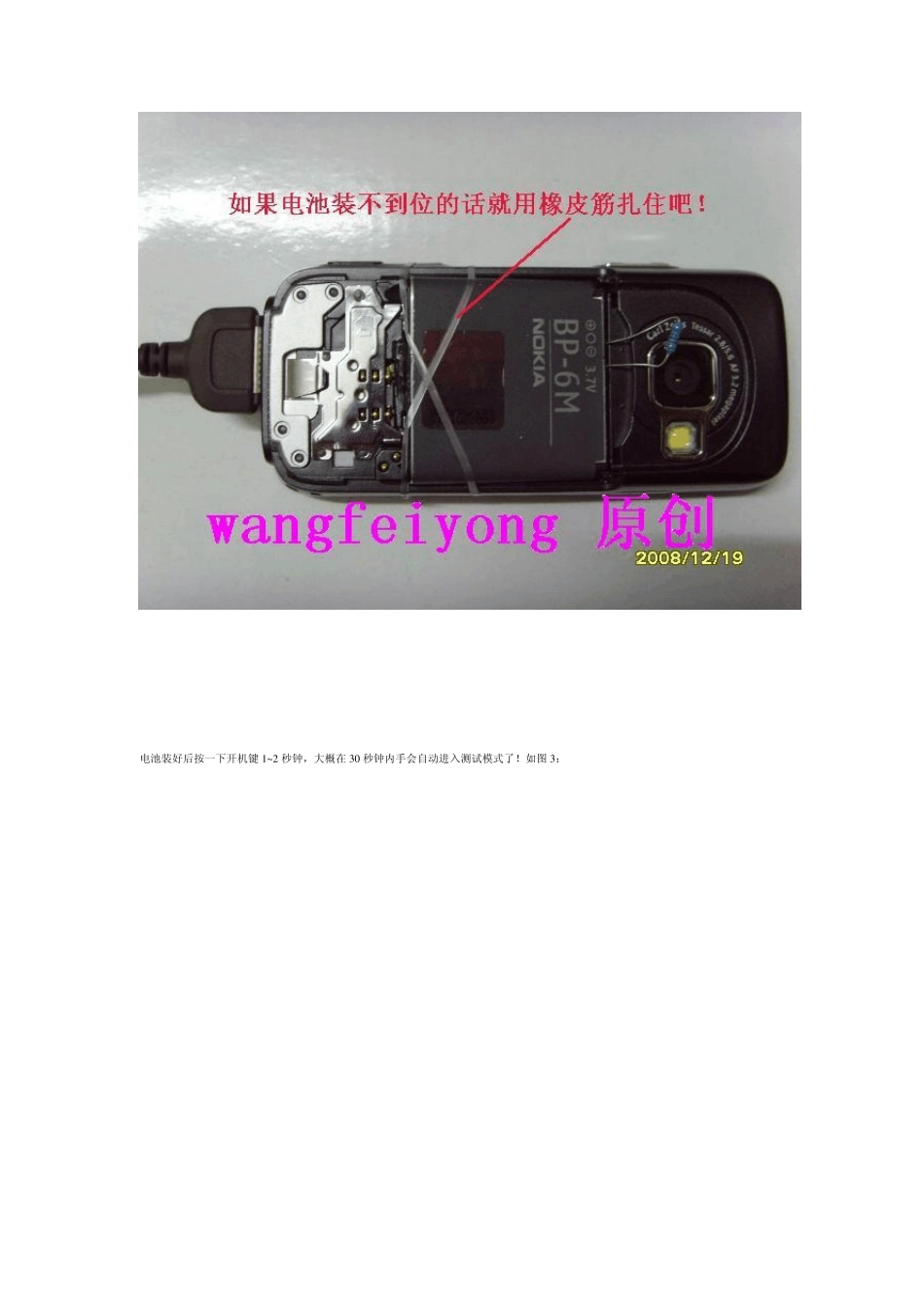 1个电阻解NOKIA锁_第2页