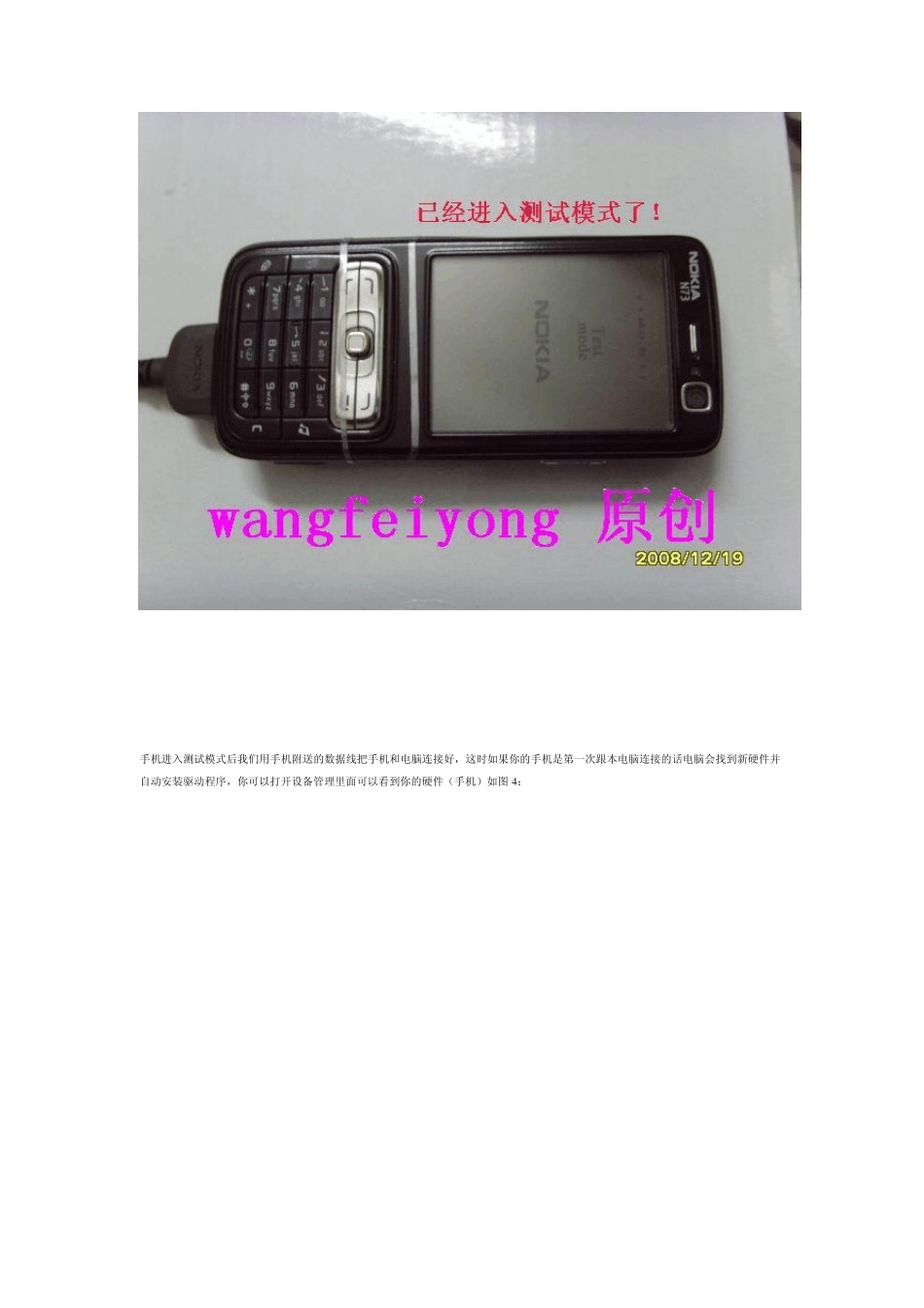 1个电阻解NOKIA锁_第3页