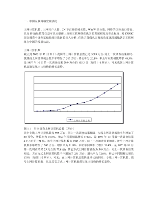 1中国互联网络宏观状况