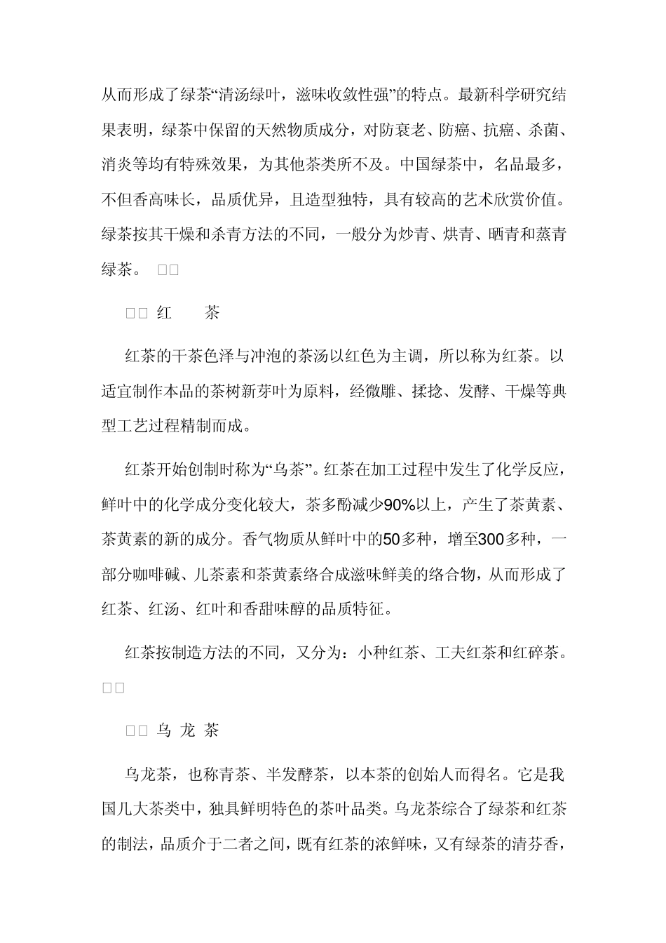 1中国六大茶类基本认识_第2页