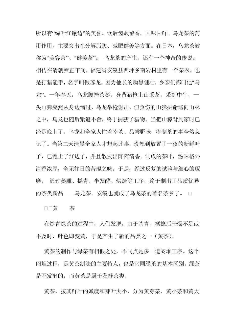 1中国六大茶类基本认识_第3页