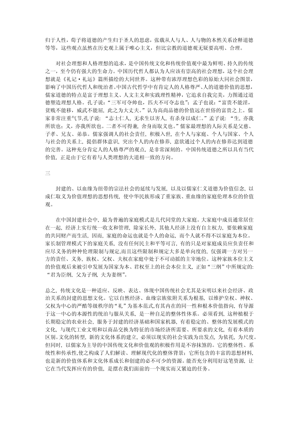1中国传统文化基本内涵_第2页