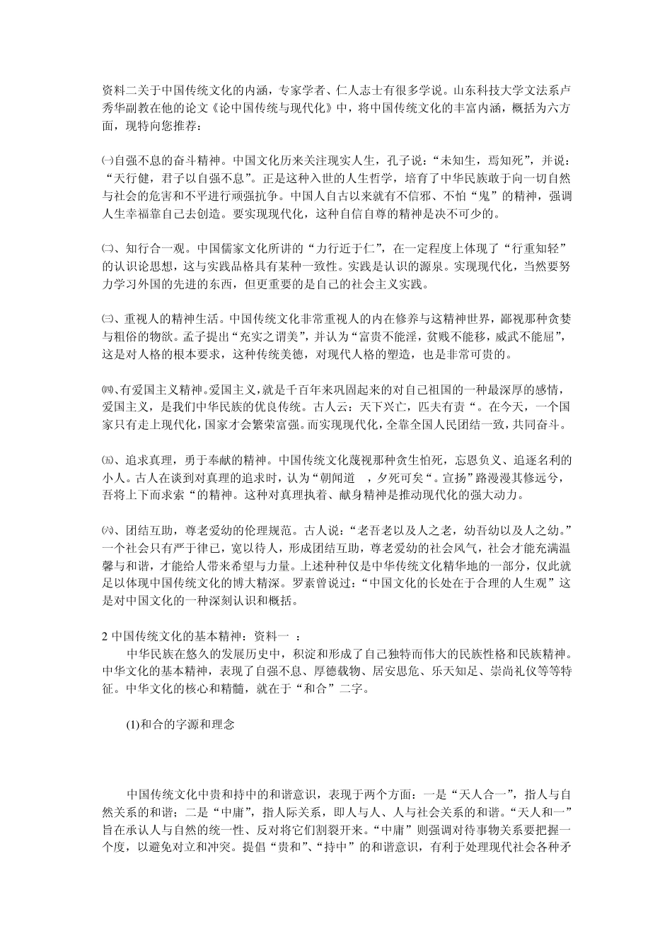 1中国传统文化基本内涵_第3页