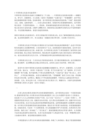 1中国传统文化基本内涵
