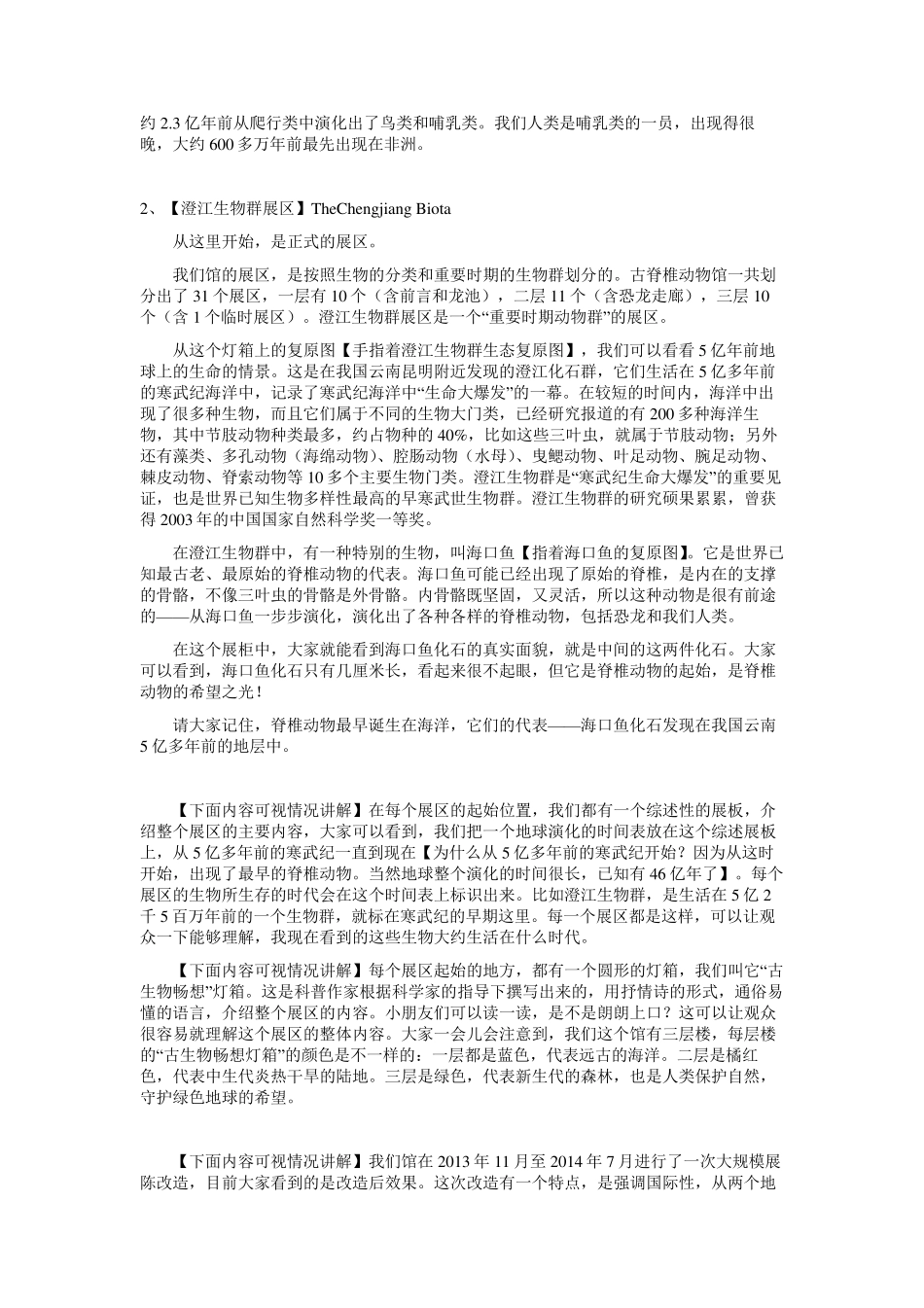 1中国古动物馆新讲解词_第2页