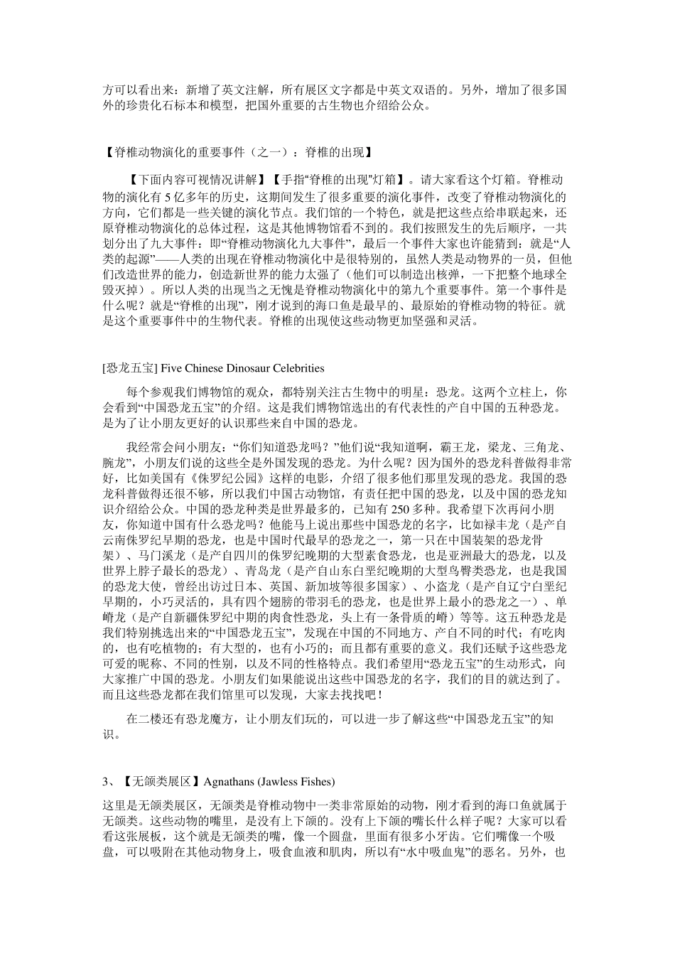 1中国古动物馆新讲解词_第3页