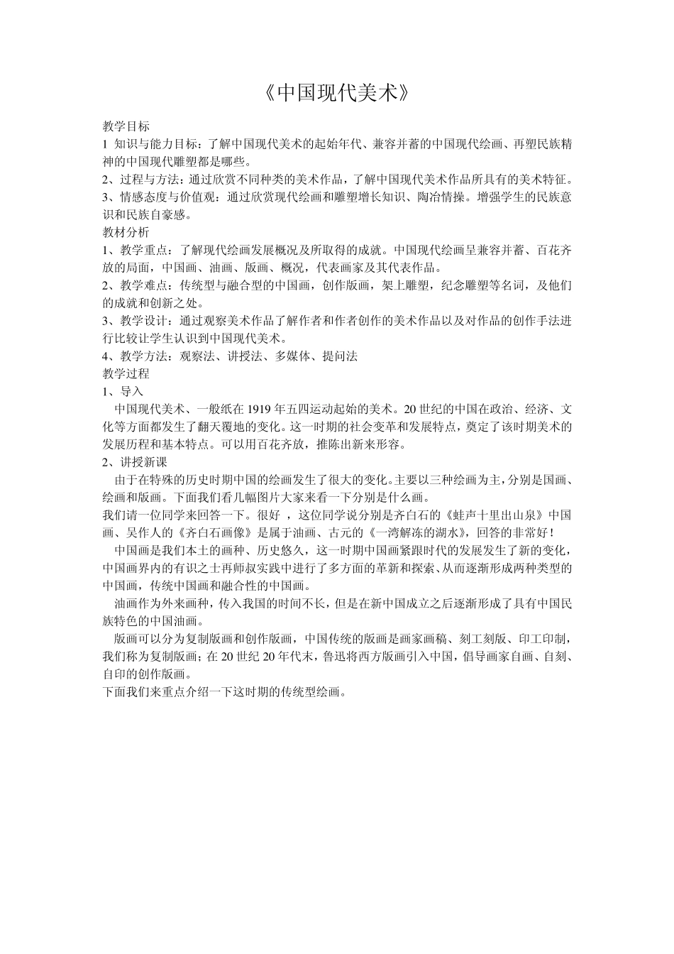 1中国现代美术_第2页