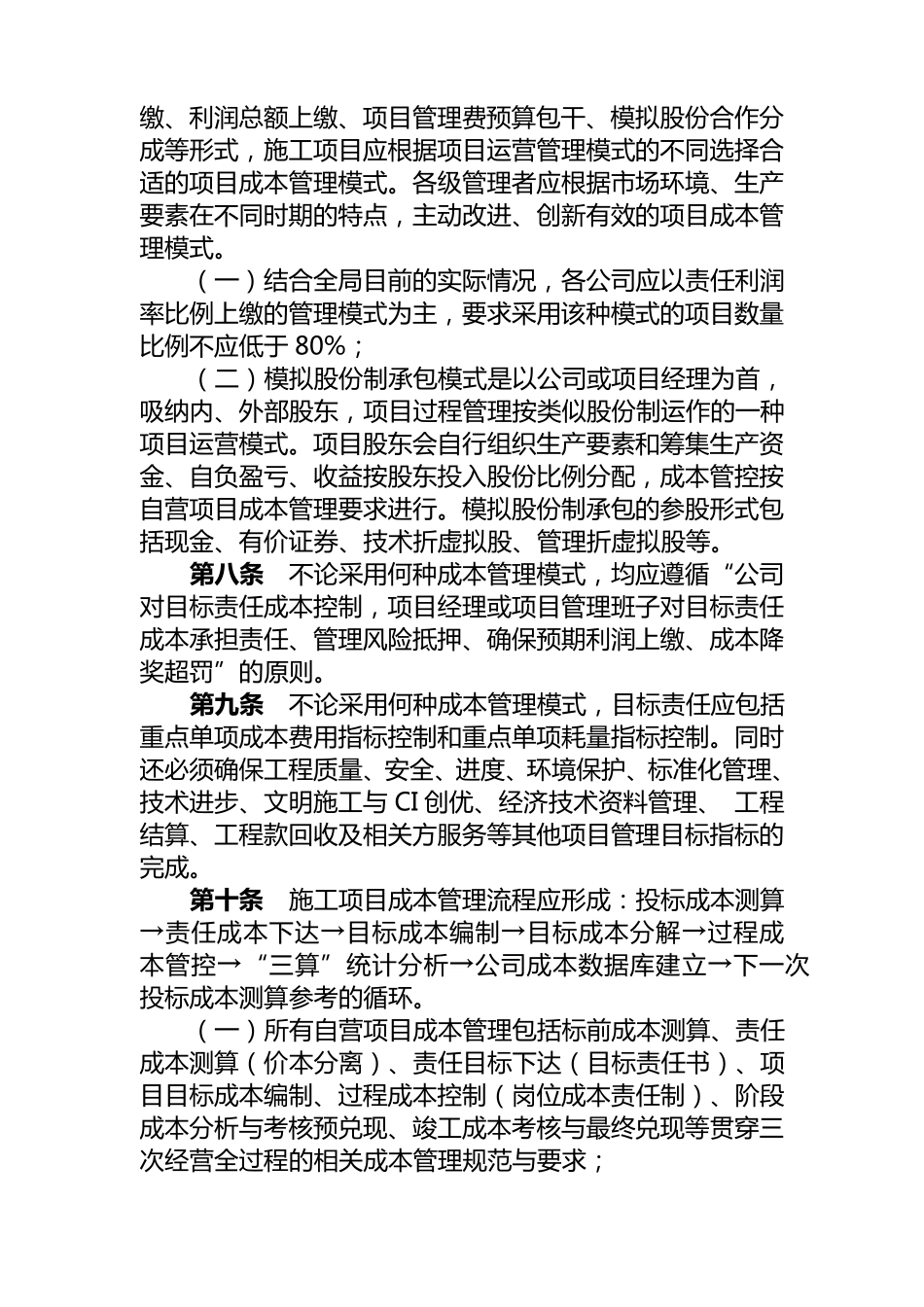 1中建五局项目成本管理办法_第3页