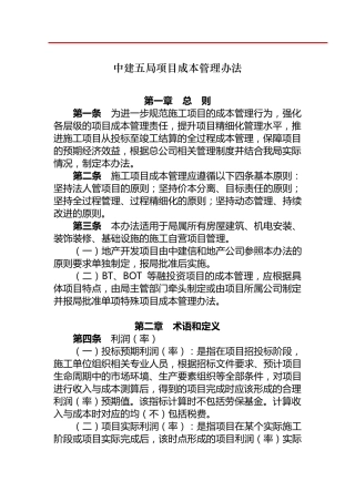 1中建五局项目成本管理办法