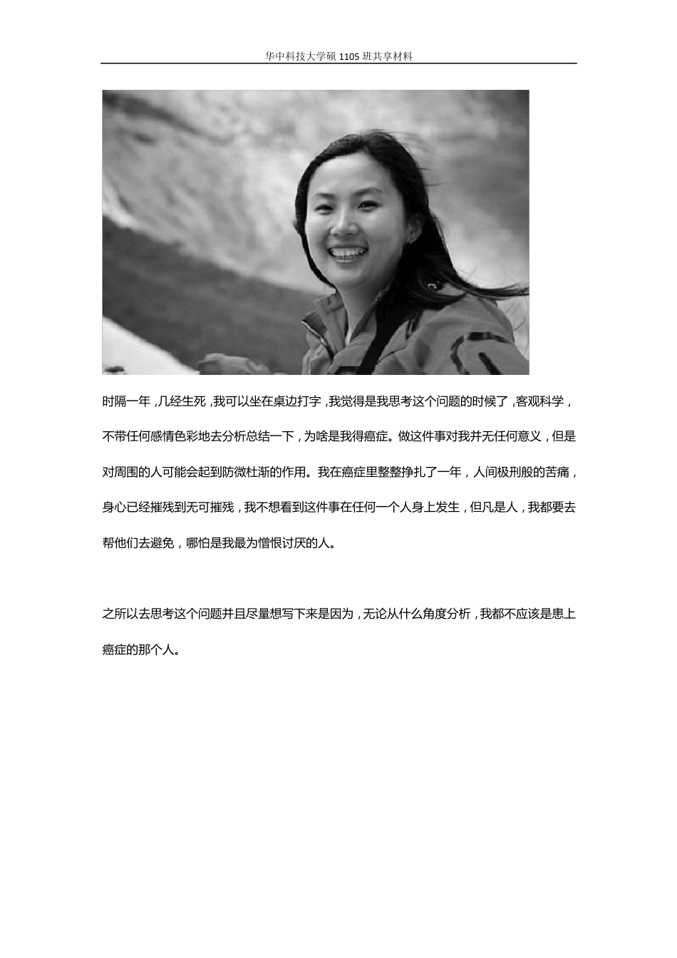 1为什么是我得癌症_第2页