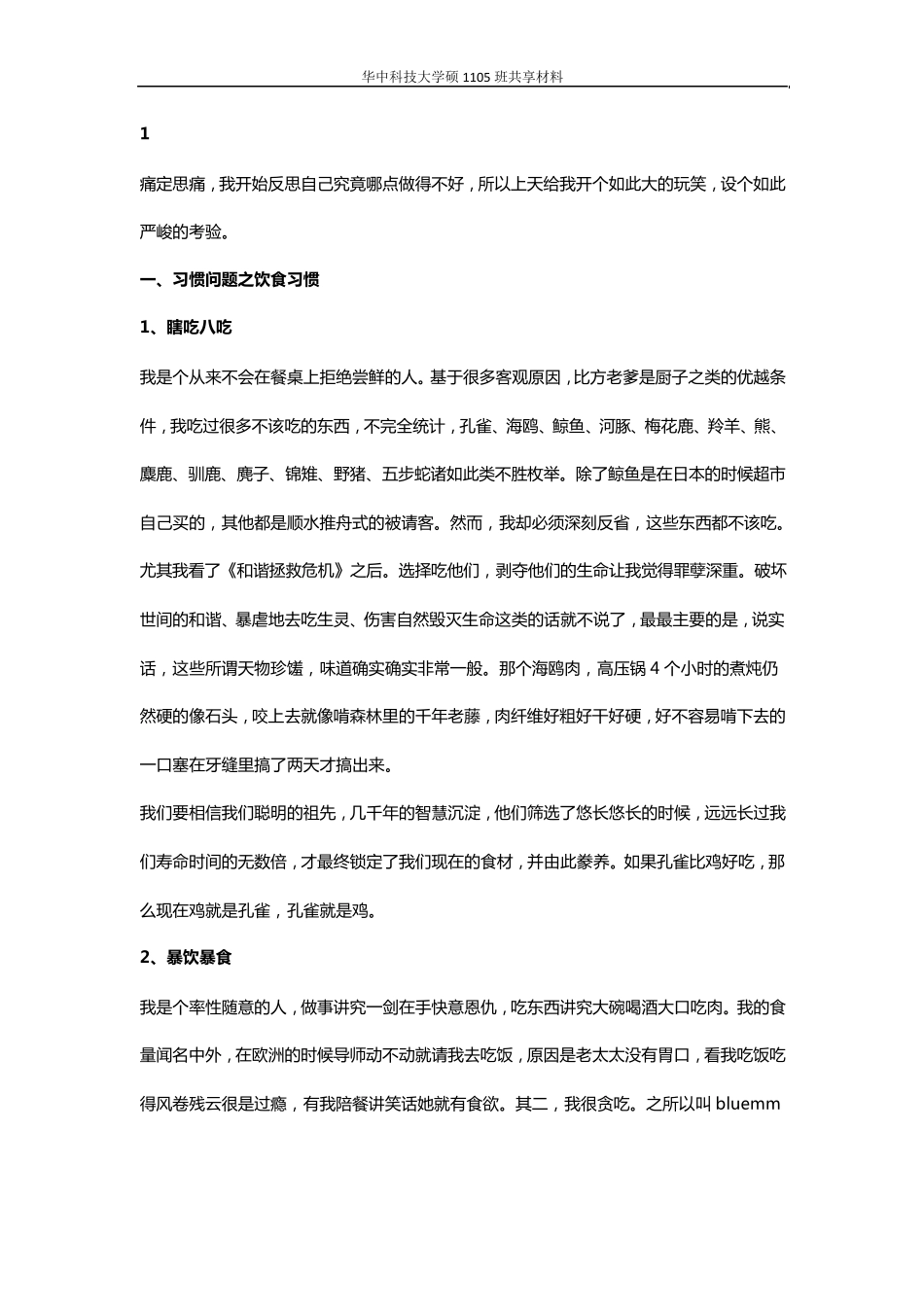 1为什么是我得癌症_第3页