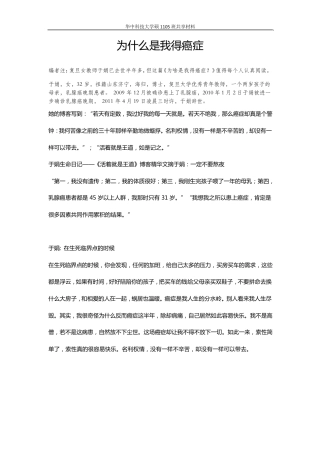 1为什么是我得癌症