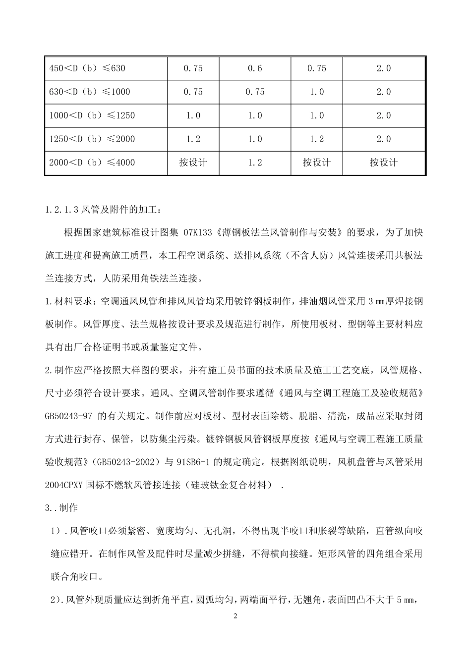 1主要分部分项工程施工方案和技术措施_第2页