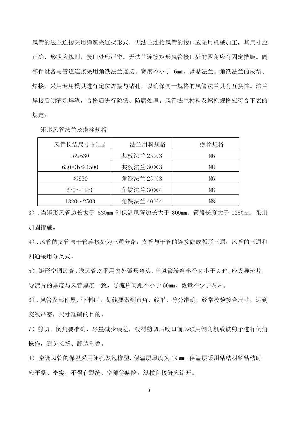 1主要分部分项工程施工方案和技术措施_第3页