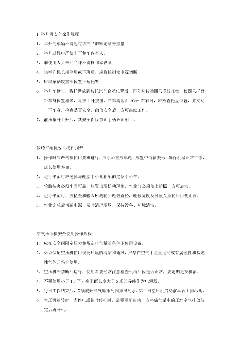 1举升机安全操作规程_第1页