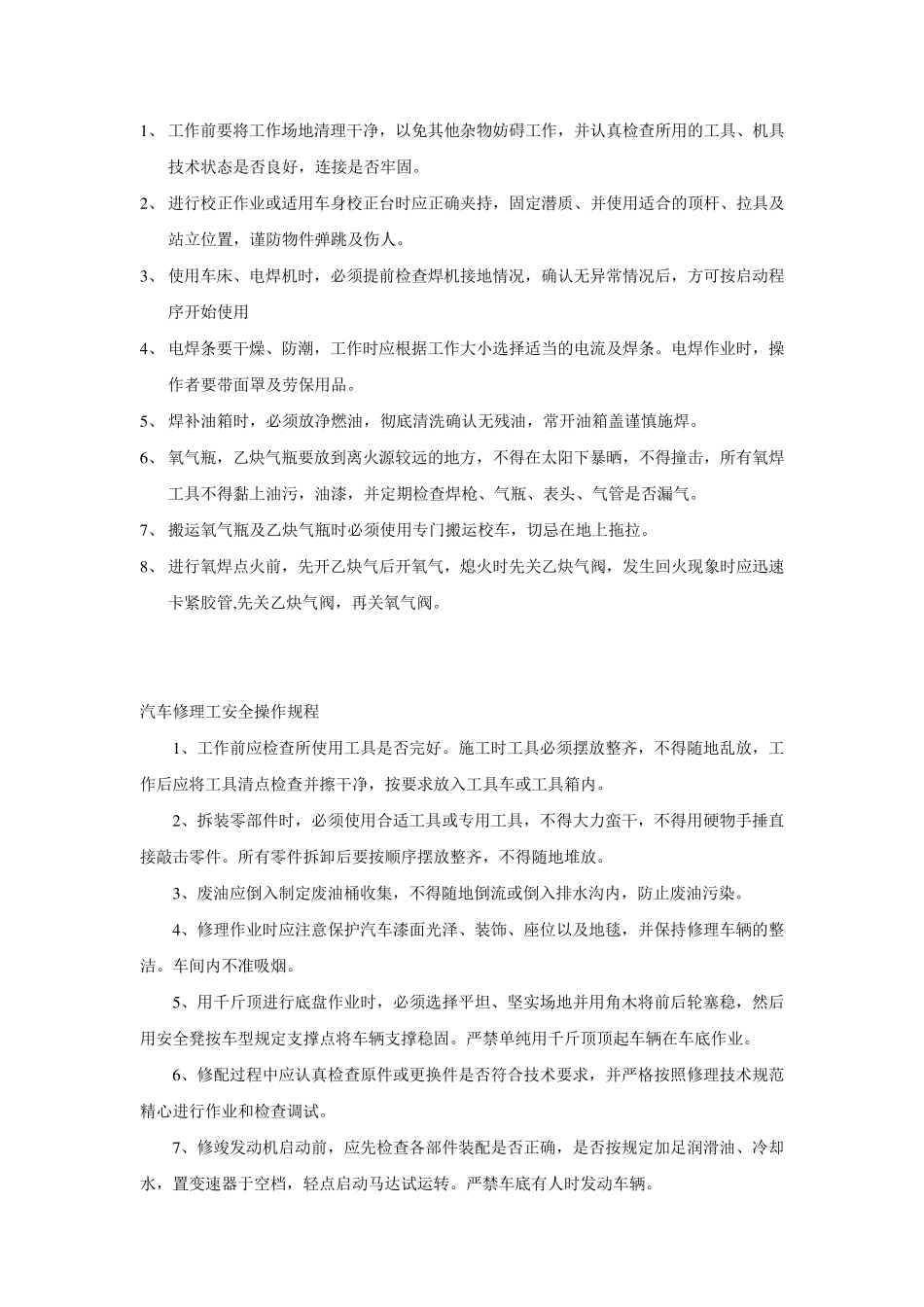 1举升机安全操作规程_第3页