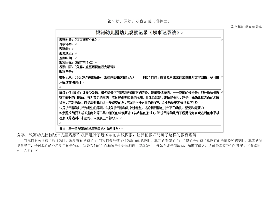 1主题研讨：让教师学会观察_第3页