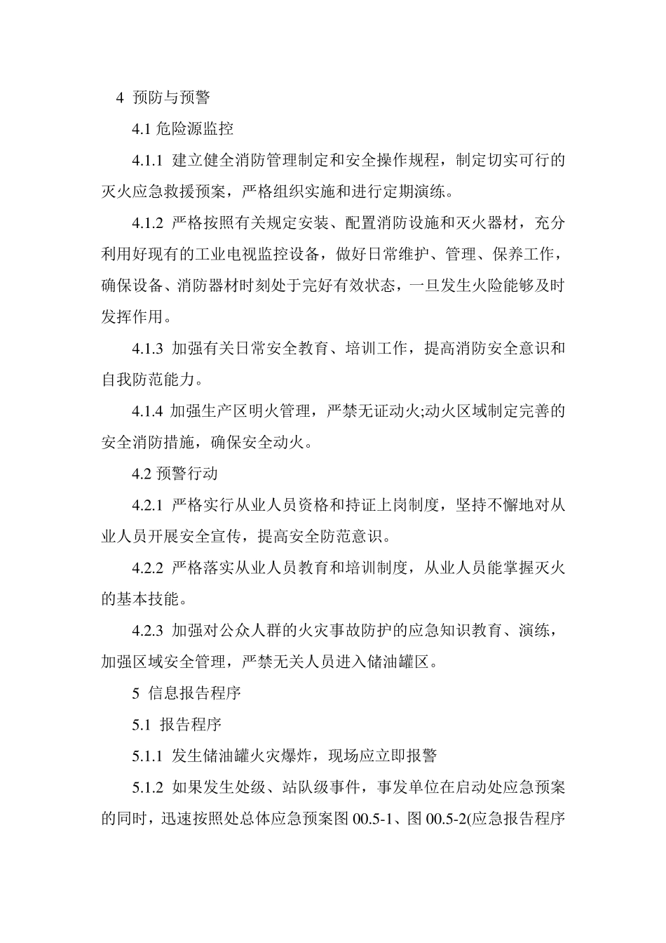 1事故类型和危害程度分析_第2页