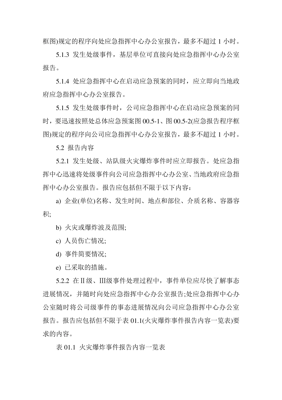 1事故类型和危害程度分析_第3页