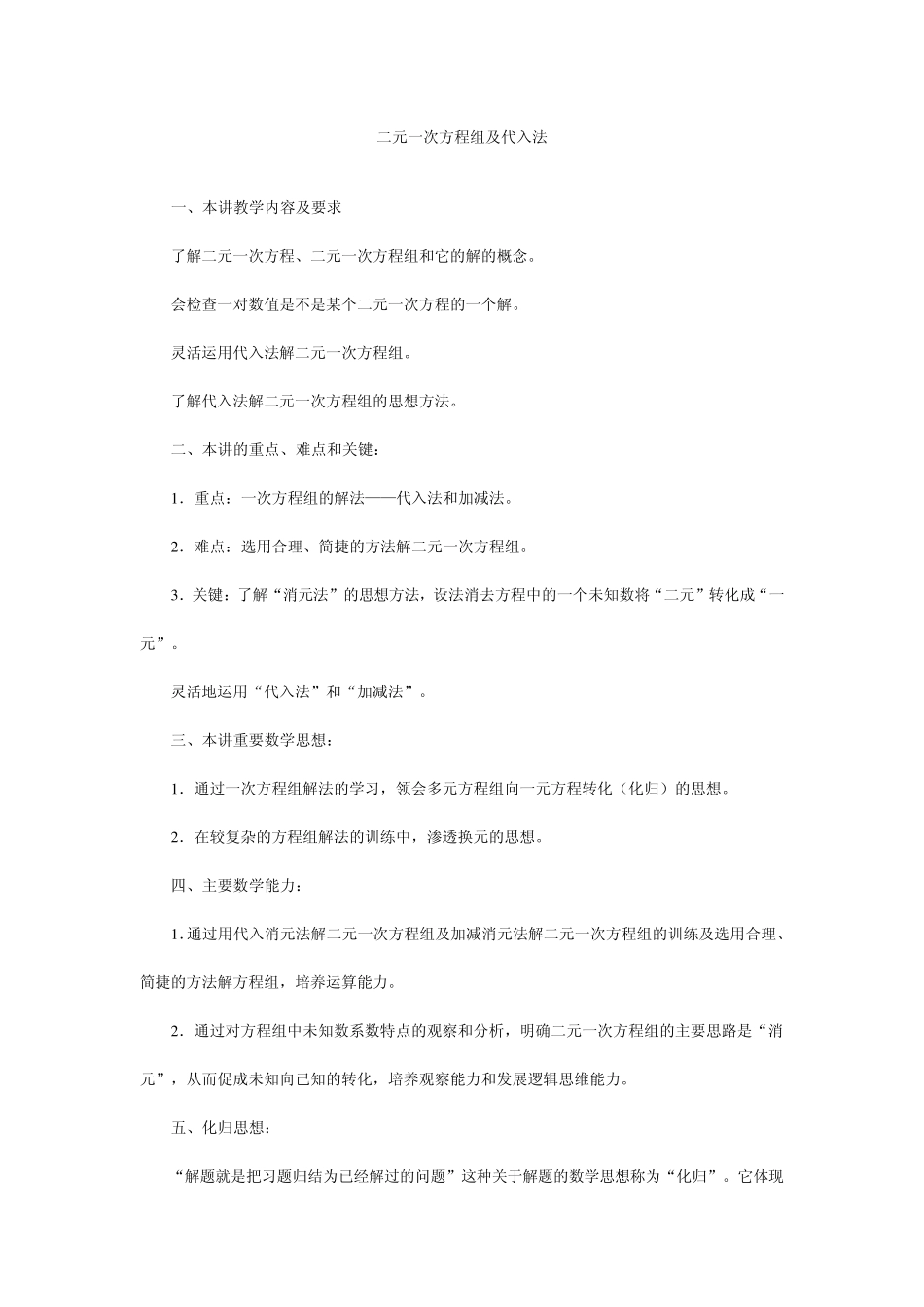 1二元一次方程组及代入法_第1页