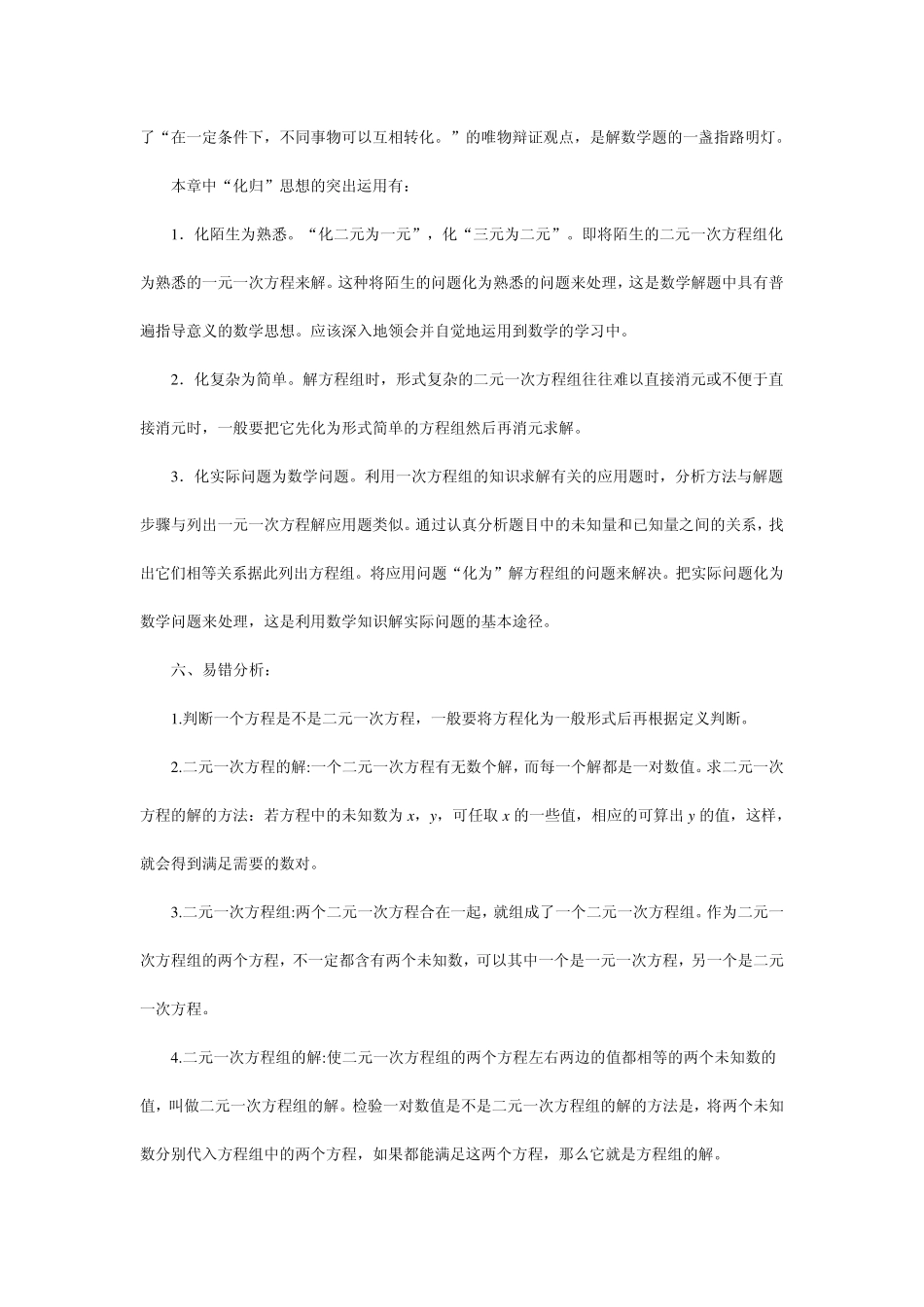 1二元一次方程组及代入法_第2页