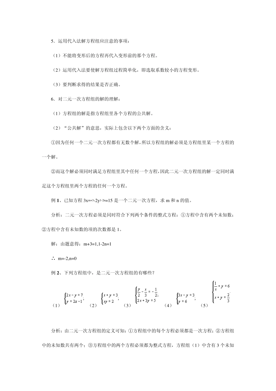 1二元一次方程组及代入法_第3页