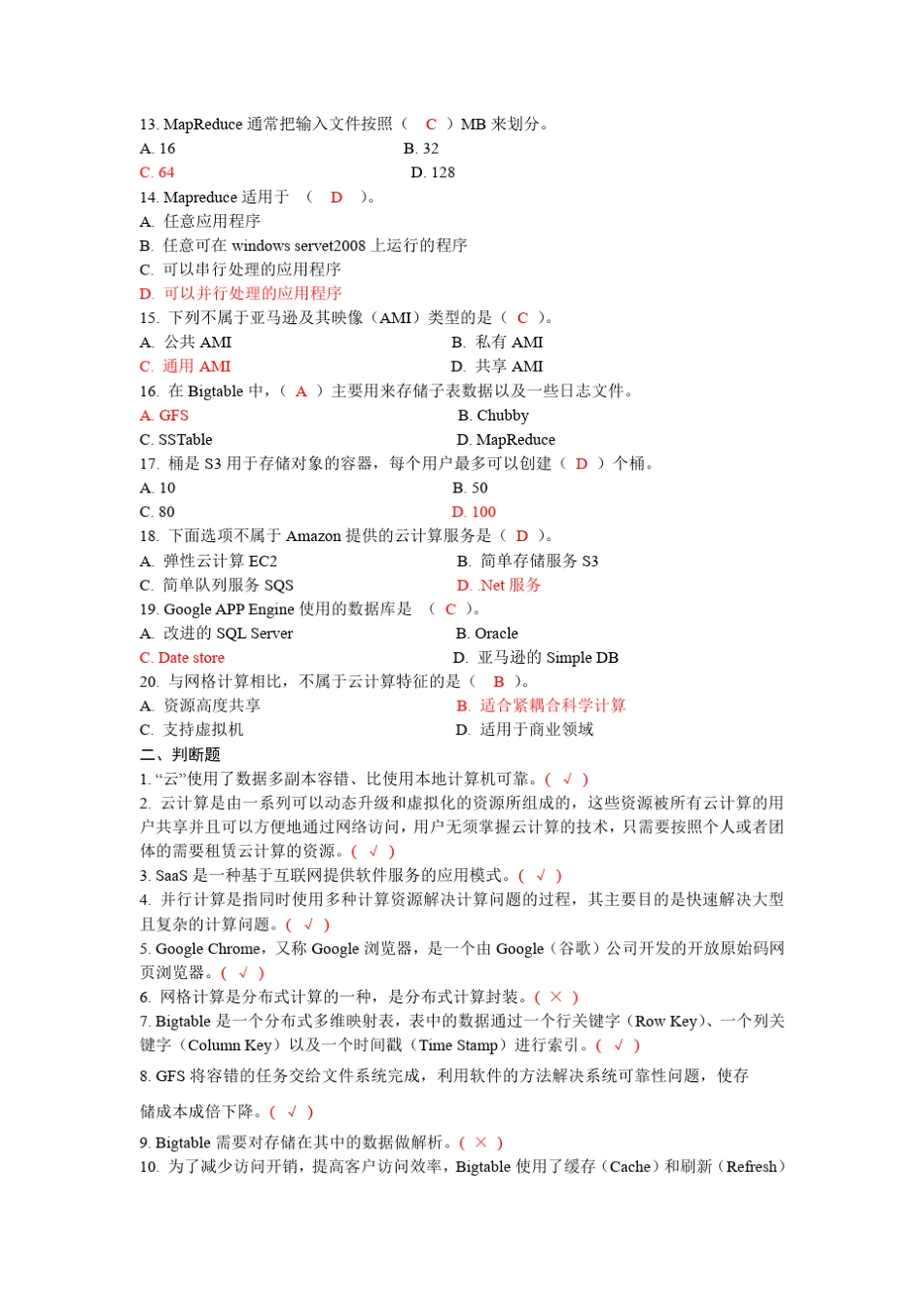 1云计算复习题_第2页