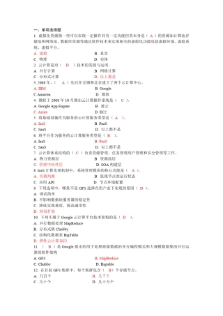 1云计算复习题