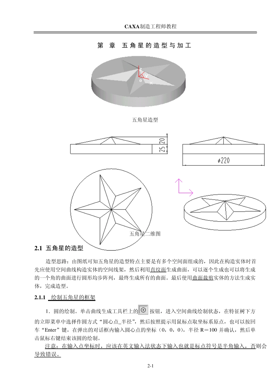 1五角星造型与加工_第1页