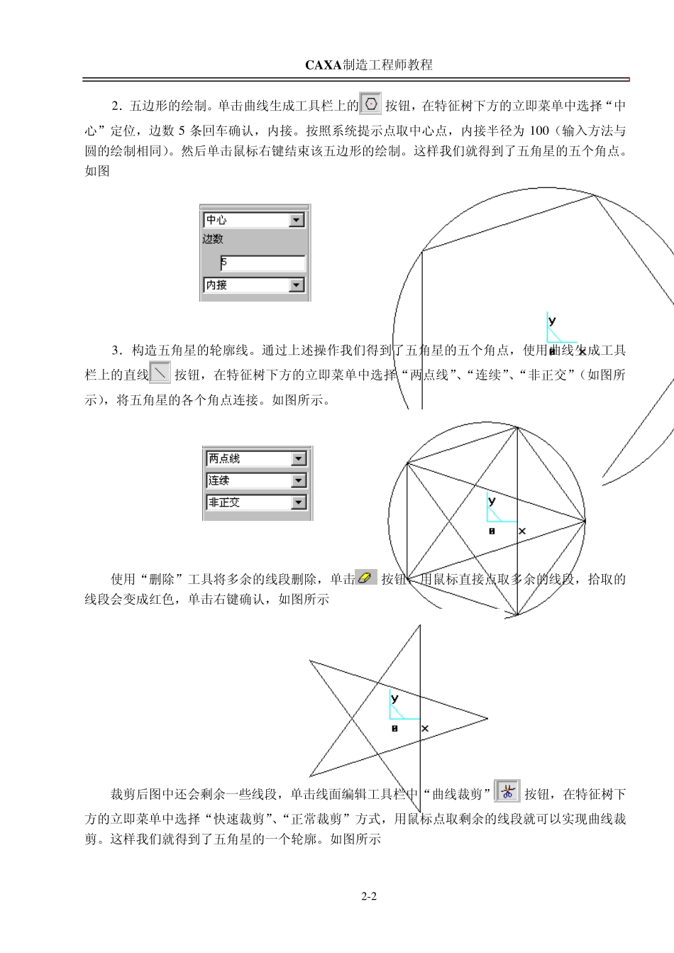 1五角星造型与加工_第2页