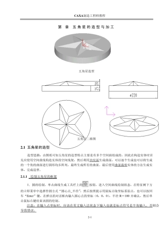 1五角星造型与加工