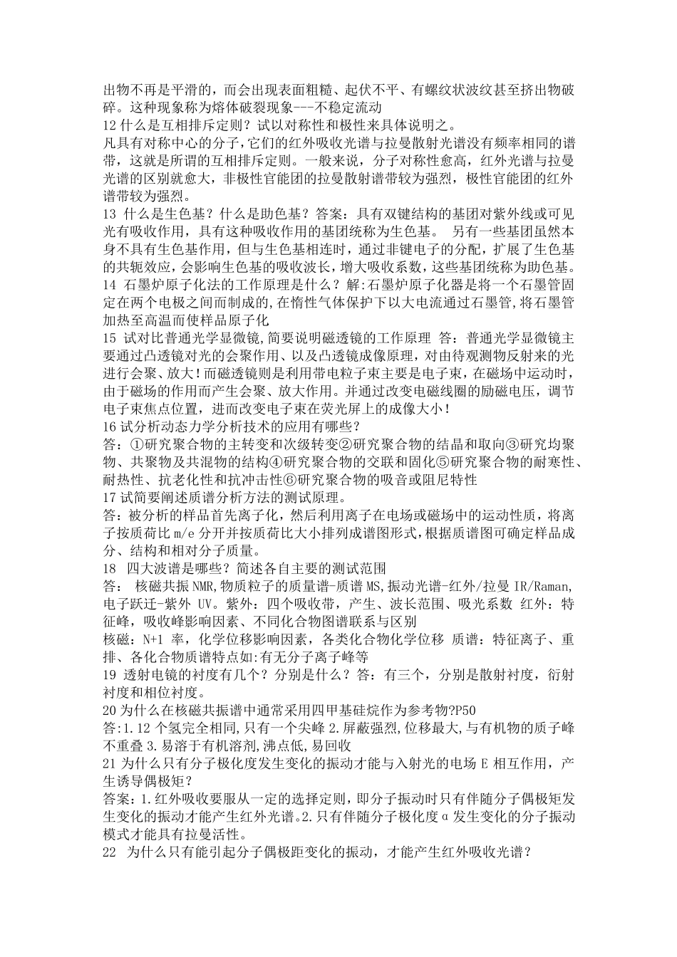 1产生红外吸收光谱必备的条件_第2页