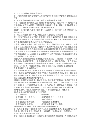 1产生红外吸收光谱必备的条件