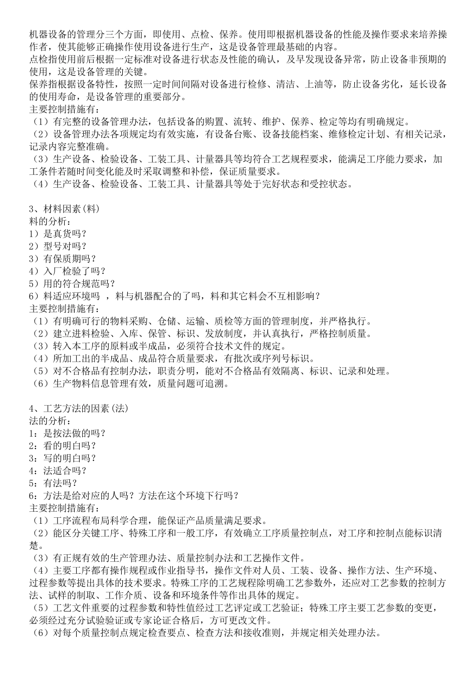 1人机料法环测质量问题分析_第2页