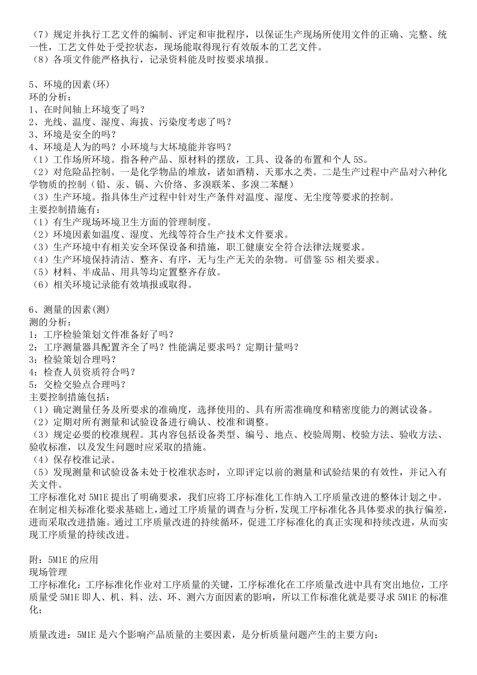 1人机料法环测质量问题分析_第3页