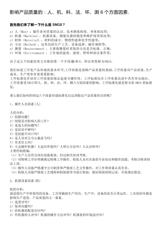 1人机料法环测质量问题分析