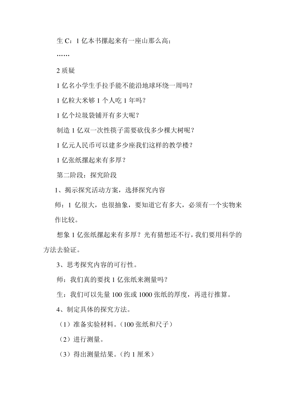 1亿有多大综合实践活动课教学设计_第2页