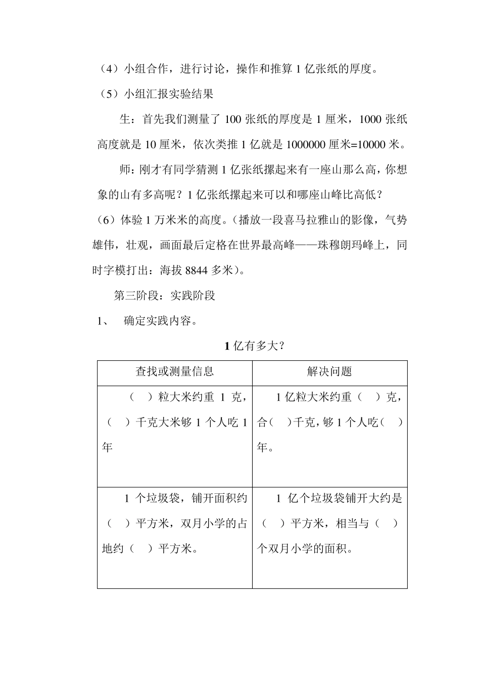 1亿有多大综合实践活动课教学设计_第3页