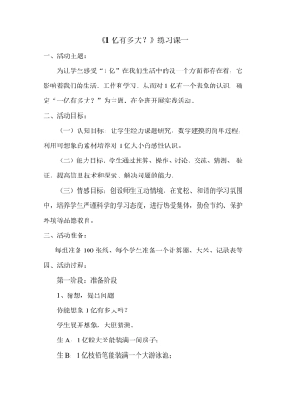 1亿有多大综合实践活动课教学设计